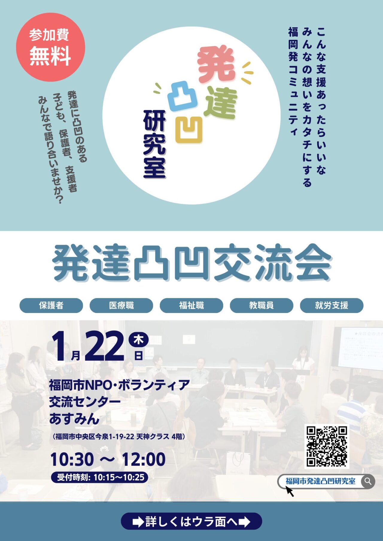 2026年1月22日開催発達凸凹交流会チラシ
