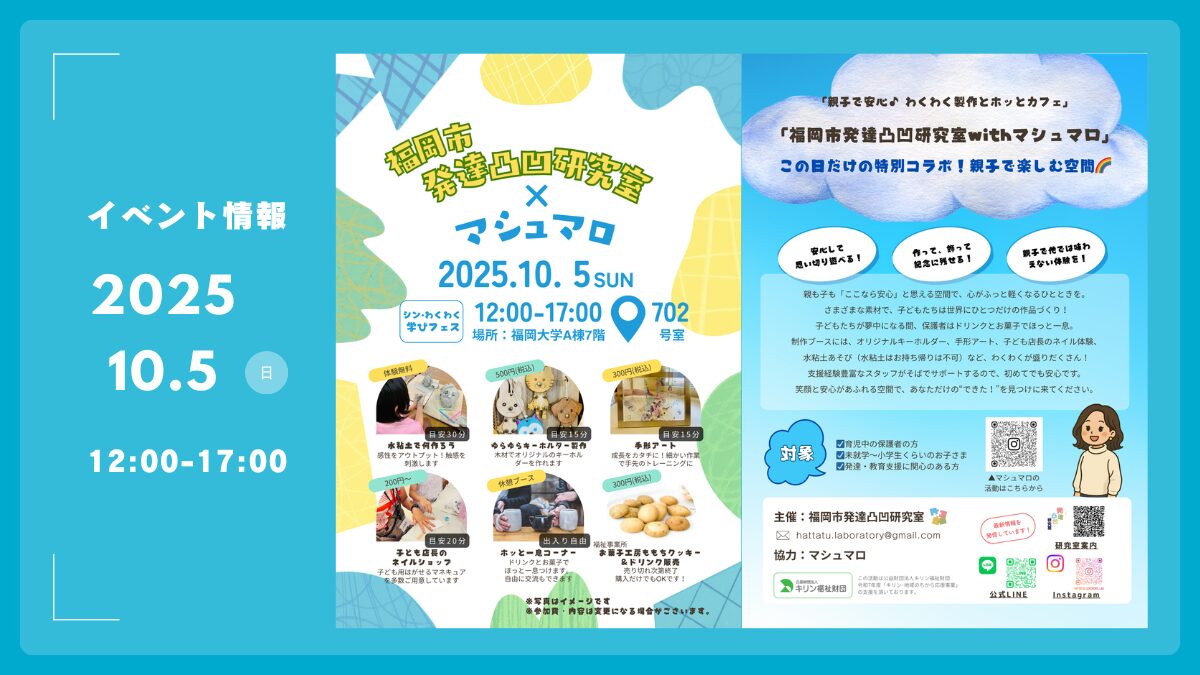 2025わくわく学びフェスアイキャッチ