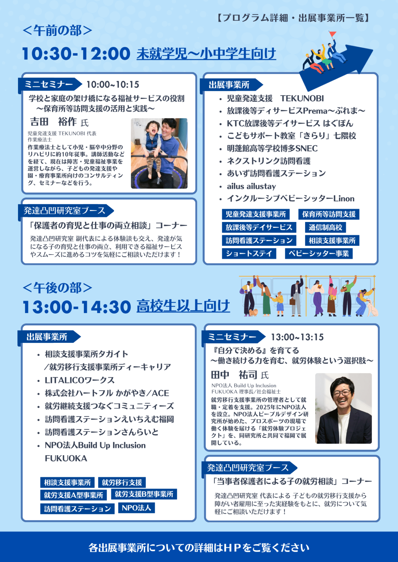 2026発達凸凹福祉フェアチラシ表面