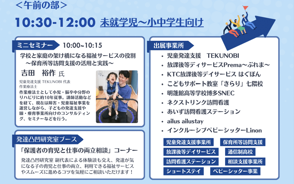 2026発達凸凹福祉フェア午前の部