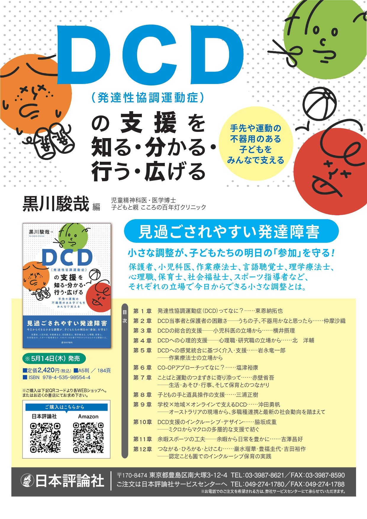 DCD pamphlet_A4