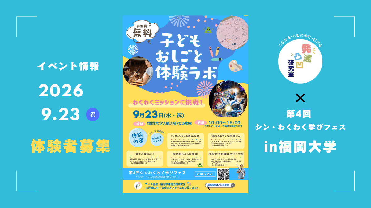 2026シン・わくわく学びフェスアイキャッチ