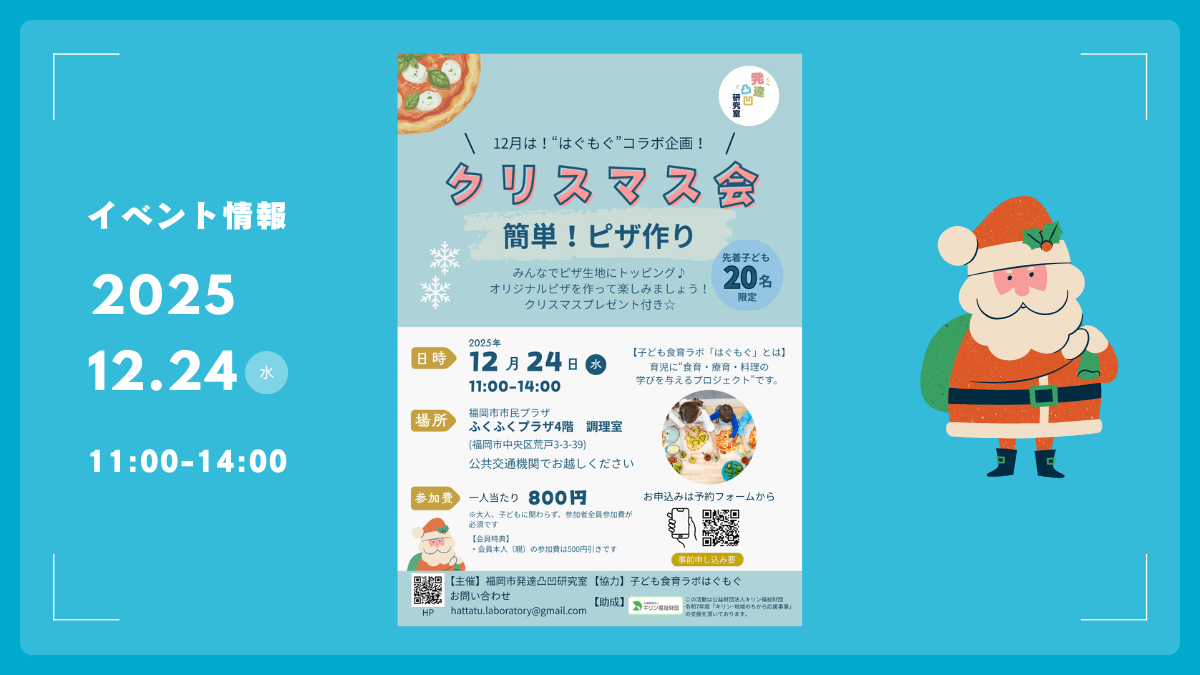 クリスマス交流会アイキャッチ