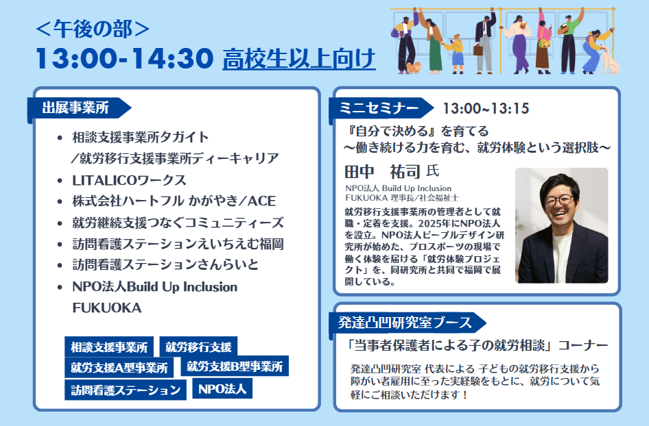 2026発達凸凹福祉フェア午後の部