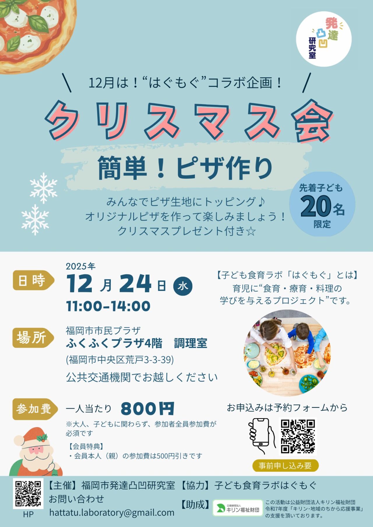 発達凸凹クリスマス会 チラシ